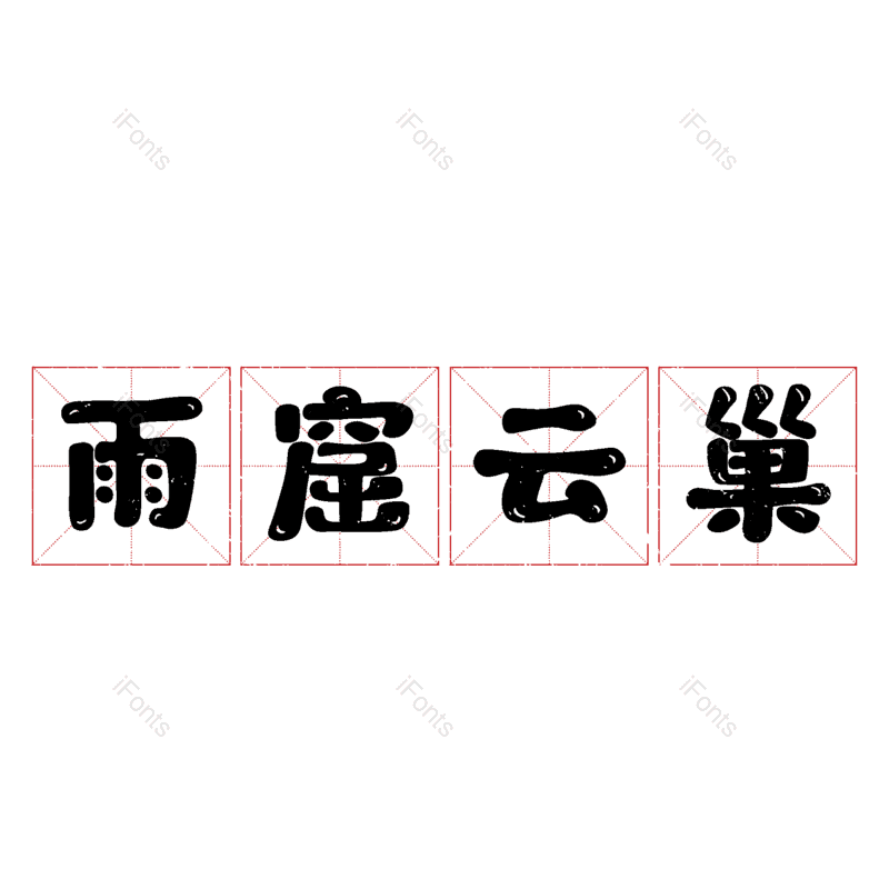 图片,元素,PNG,免抠素材